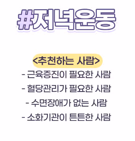 💪아침운동 VS 저녁운동 
