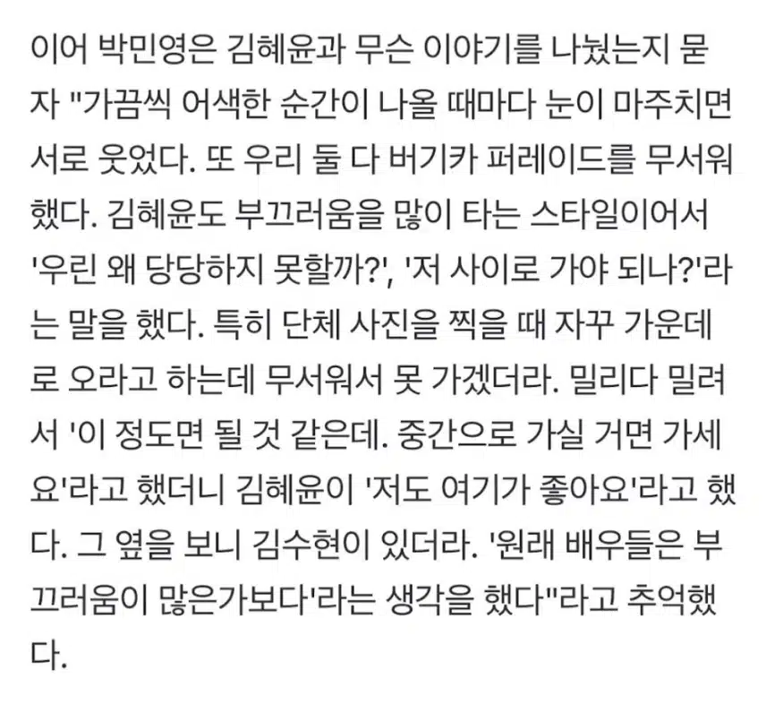 박민영 배우님이 혜윤배우 언급해주셨어요