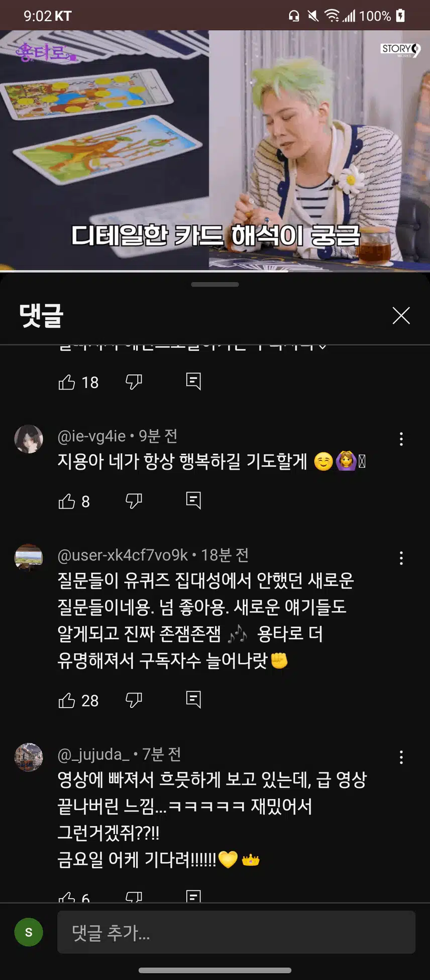 용타루 이상형 물어보고 끝내는건 뭐죠?!