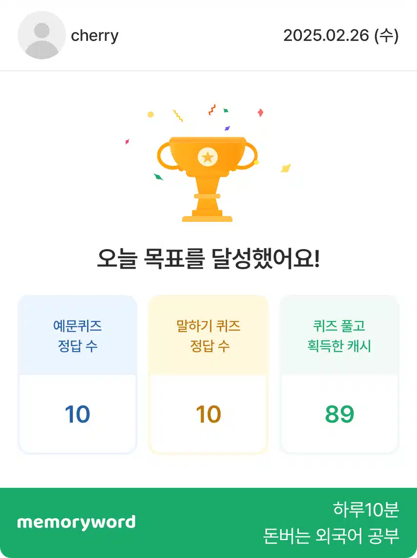 2월 26일(수) 영어공부 인증