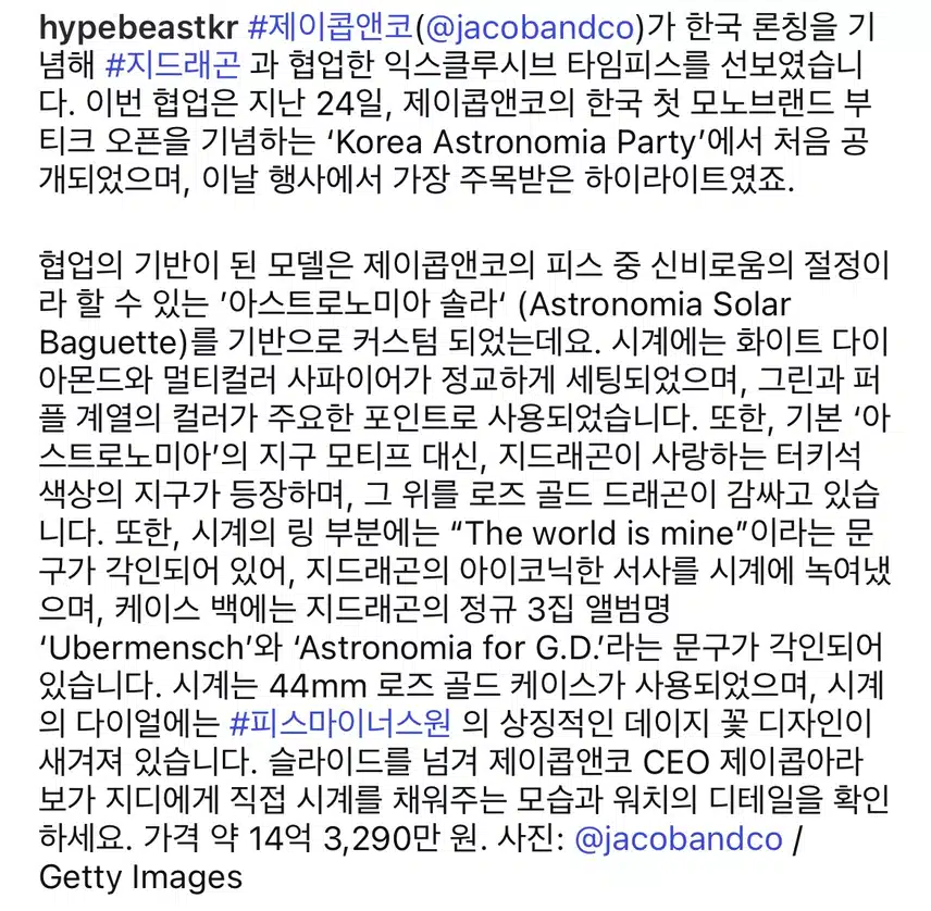 [독점 타임피스 최초 공개] 지디&제이콥앤코와 콜라보한 한정판 시계 