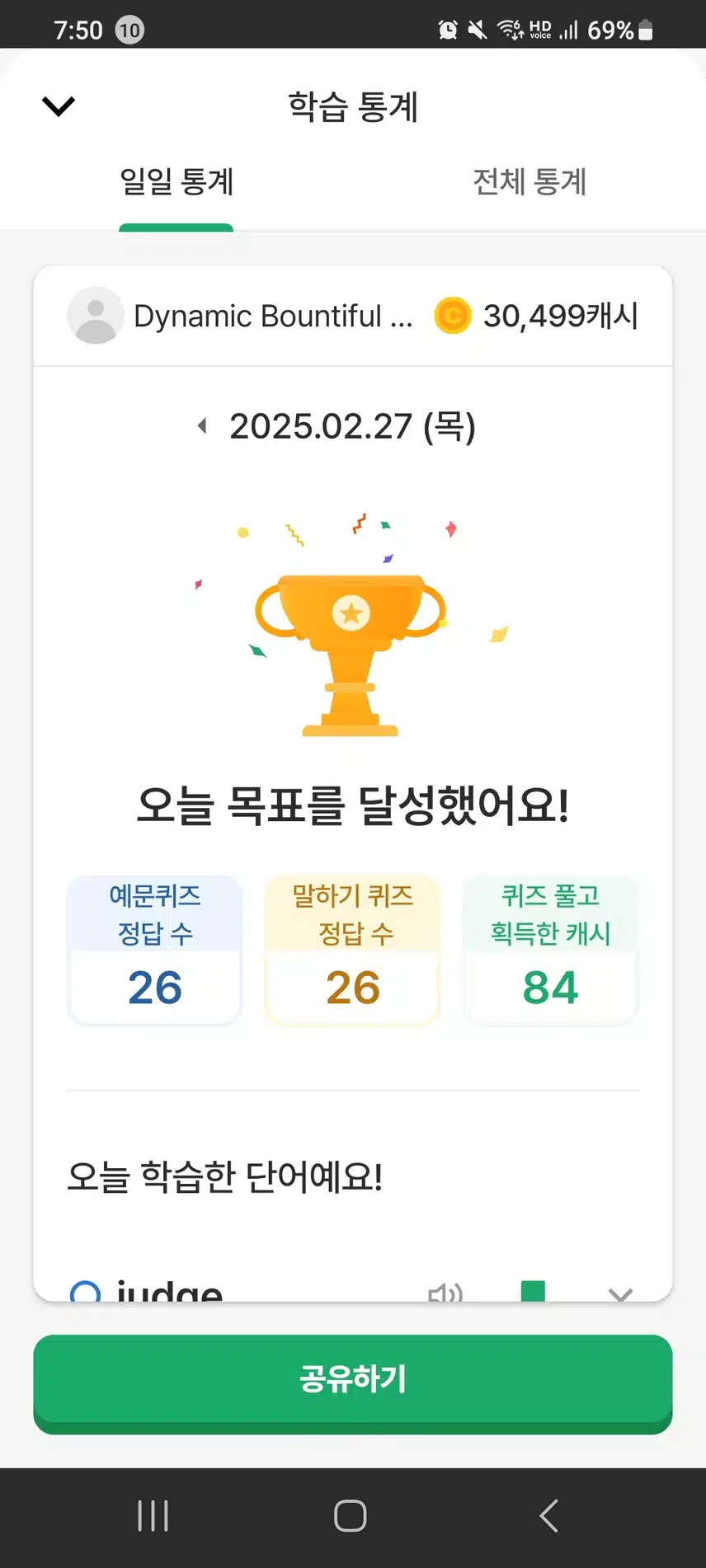 영어공부완료