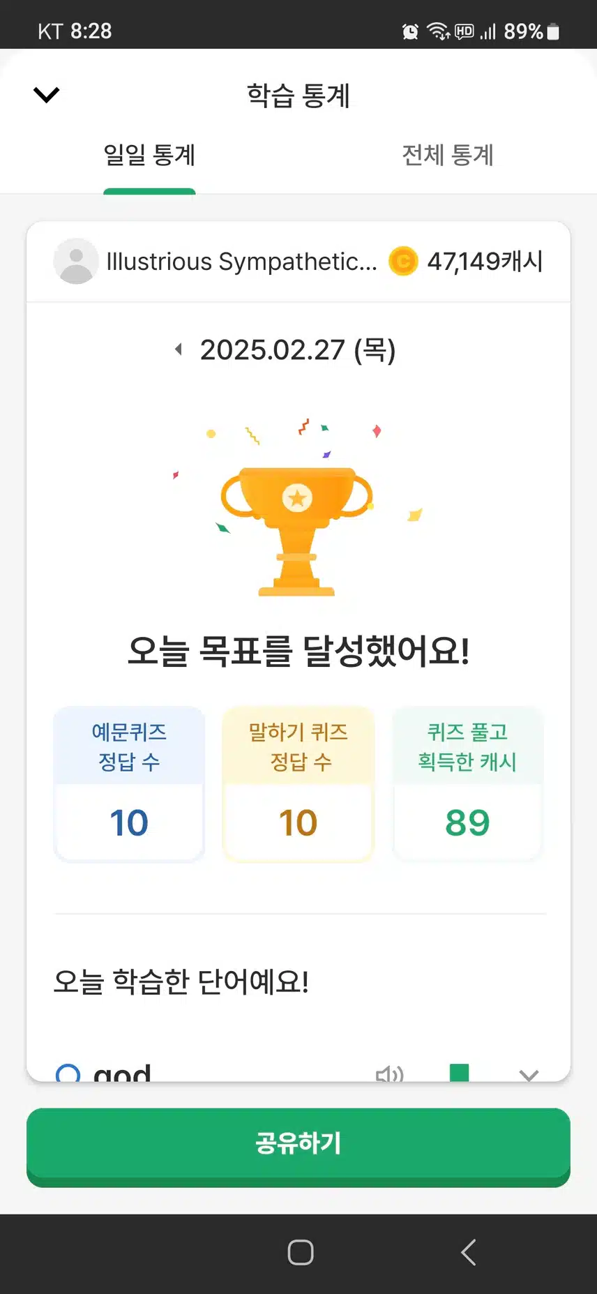 영어공부 인증 