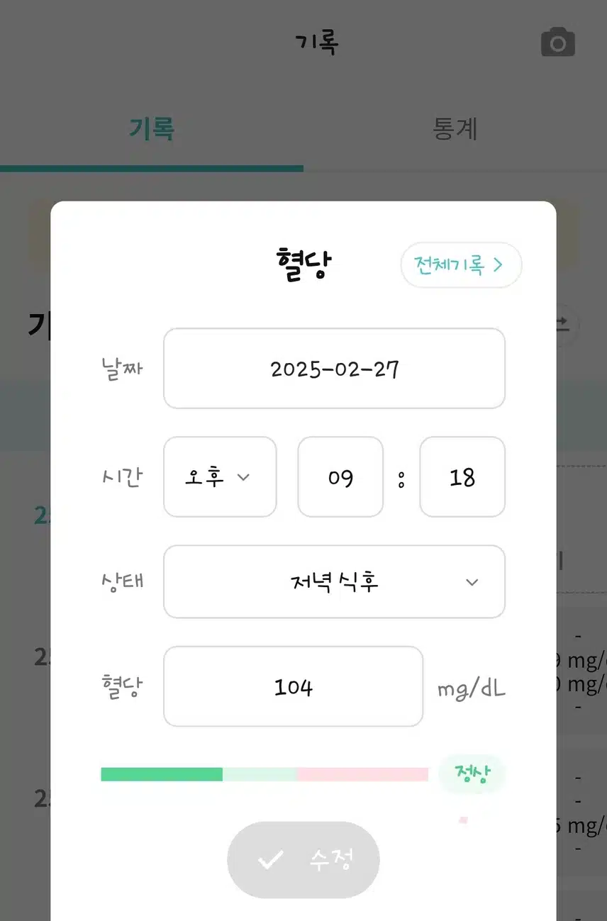 *혈당기록(혈기챌11Day)