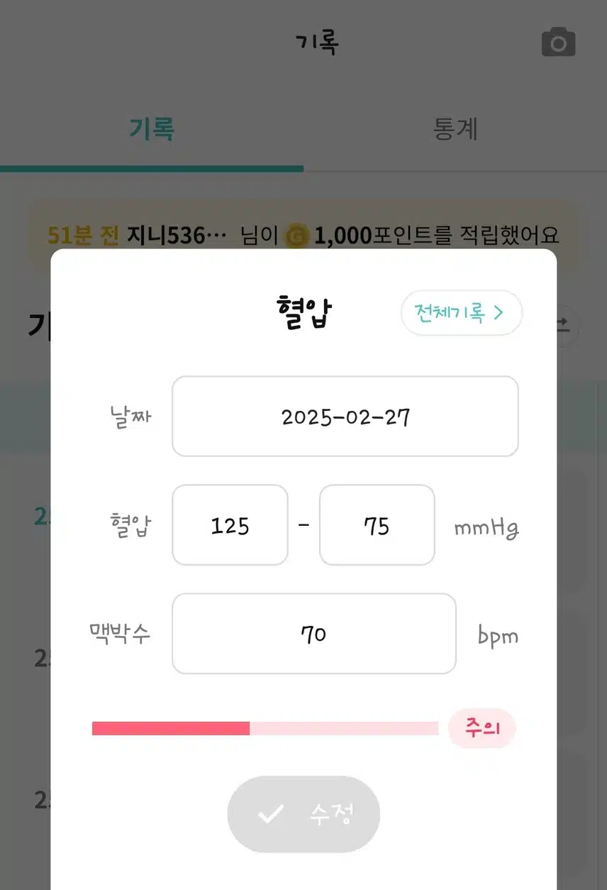 *혈당기록(혈기챌11Day)