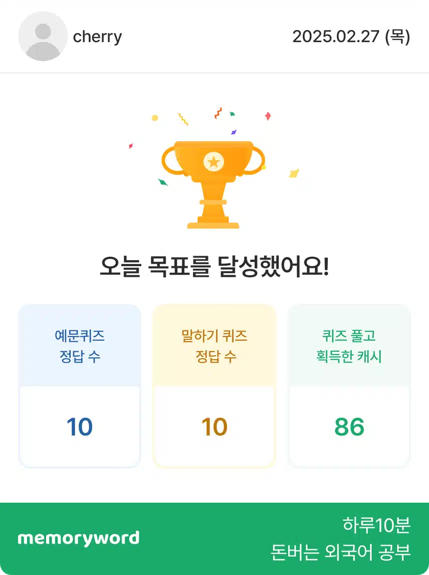 2월 27일(목) 영어공부 인증