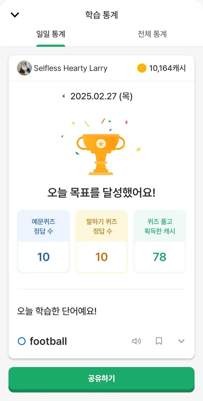 영어 말하기 챌린지 인증 23기 8일차 