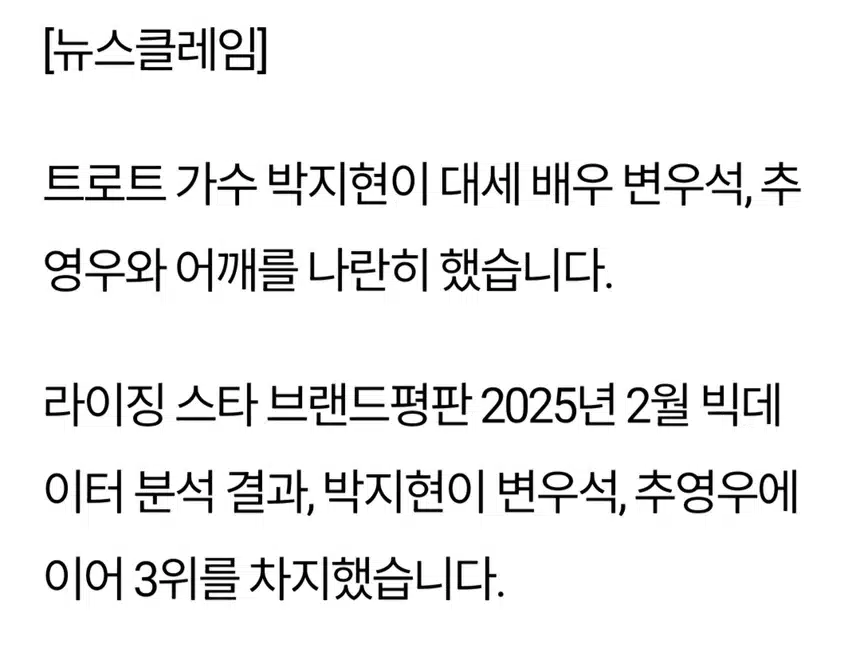 대세 트롯남 박지현 대세 배우와 어깨 나란히