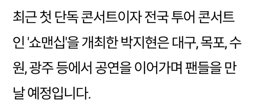 대세 트롯남 박지현 대세 배우와 어깨 나란히