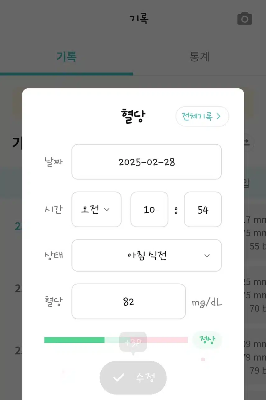 *혈당기록(혈기챌 12Day)