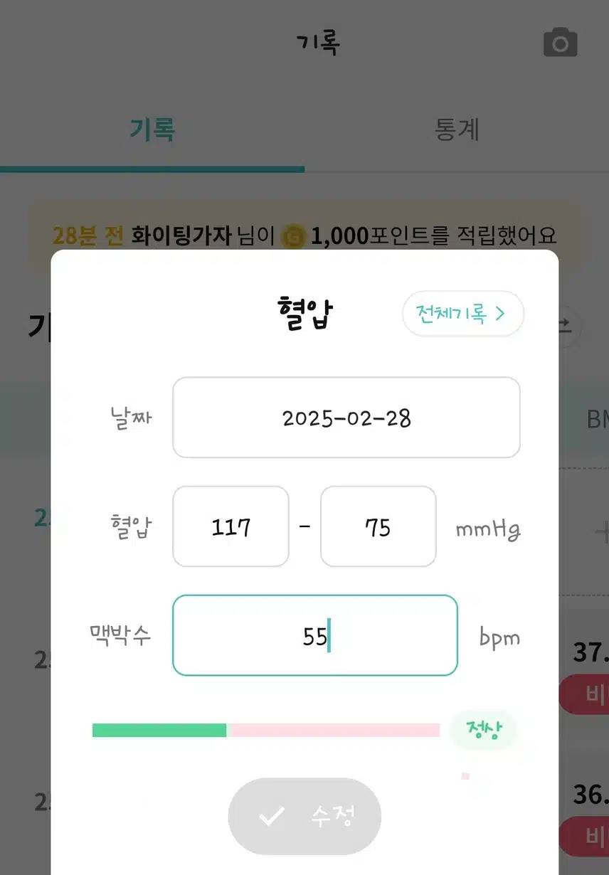 *혈당기록(혈기챌 12Day)