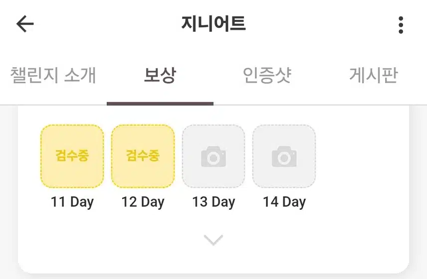 *혈당기록(혈기챌 12Day)
