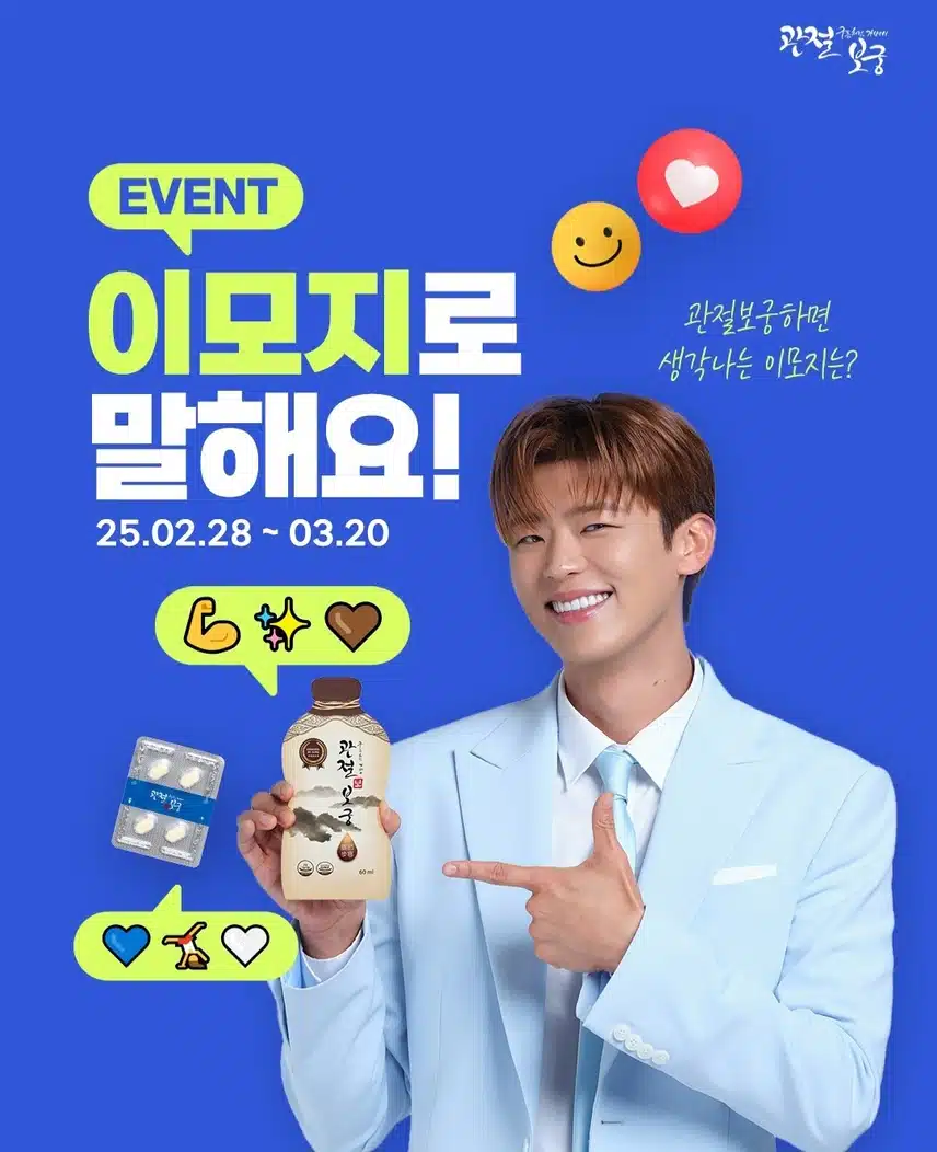 박지현의 관절보궁 이벤트에 참여해보세요