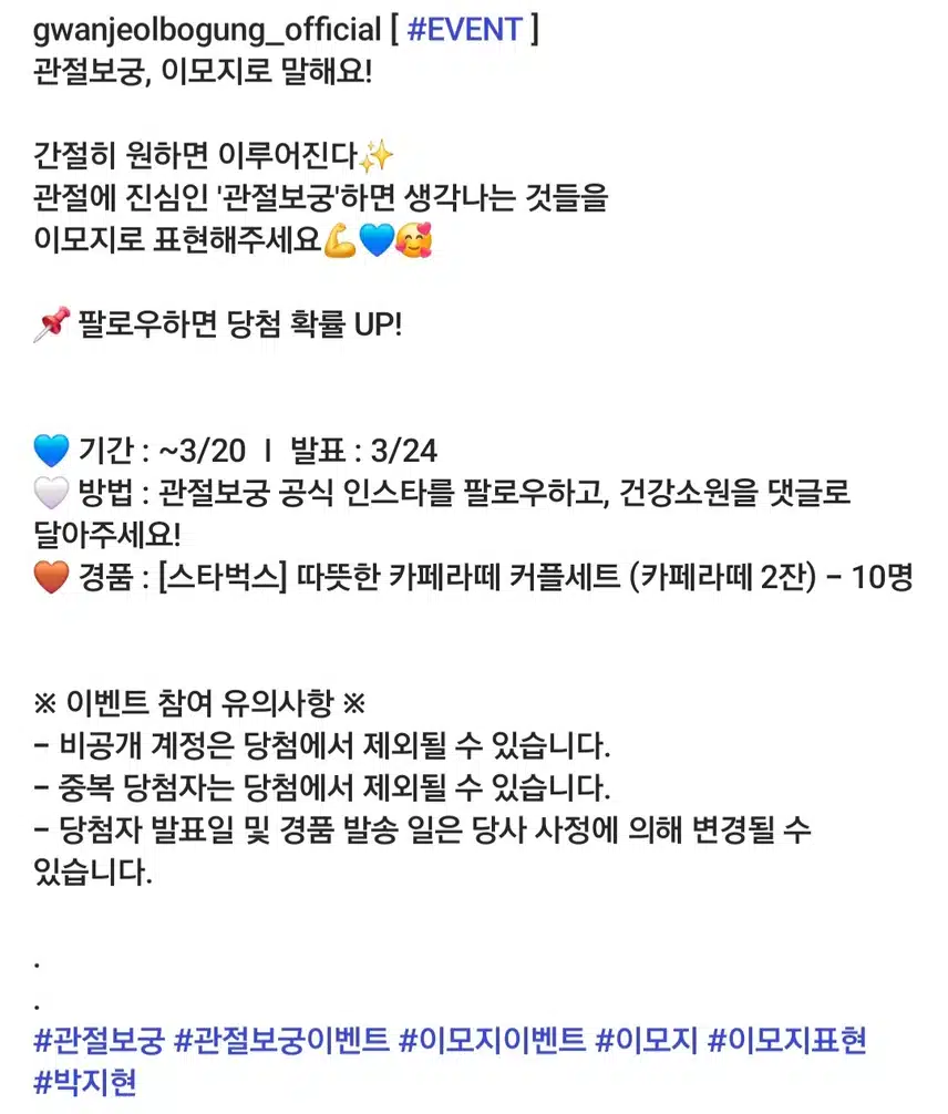 박지현의 관절보궁 이벤트에 참여해보세요
