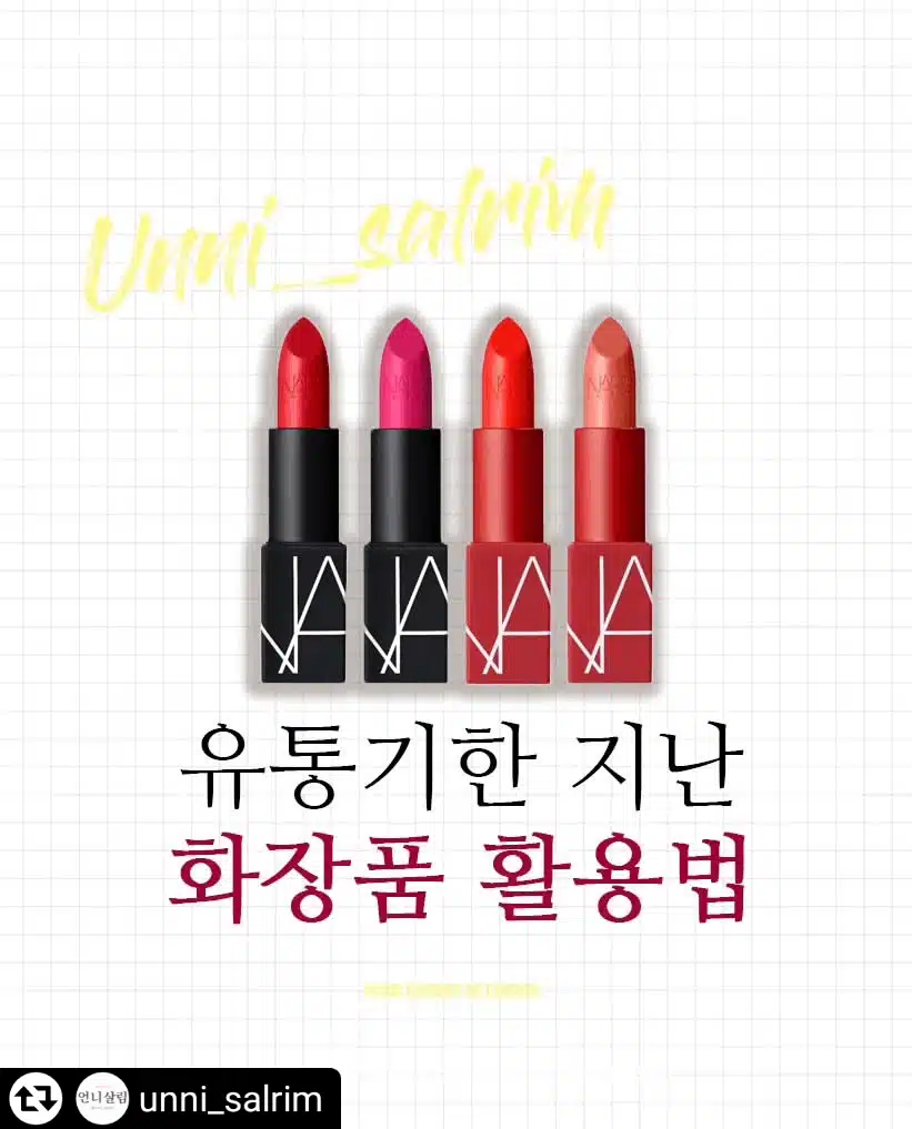 ✅️유통기한 지난 화장품 활용법