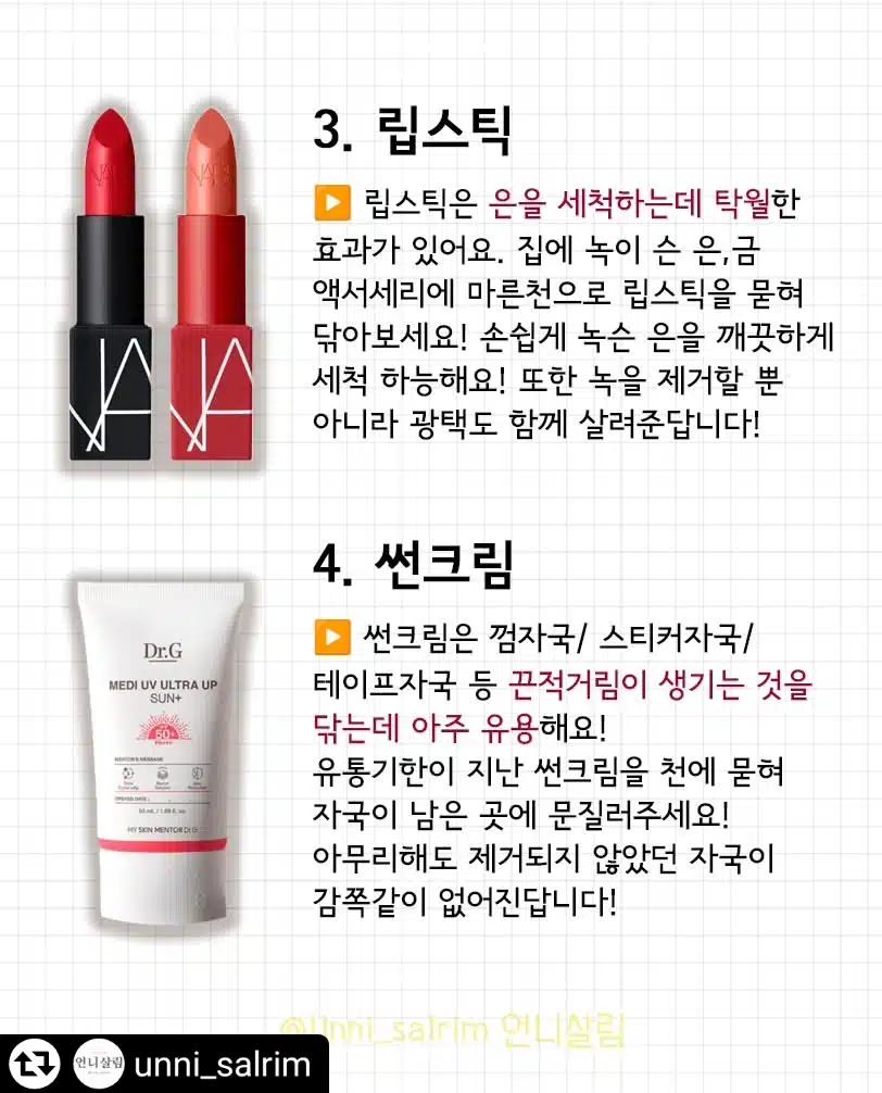 ✅️유통기한 지난 화장품 활용법
