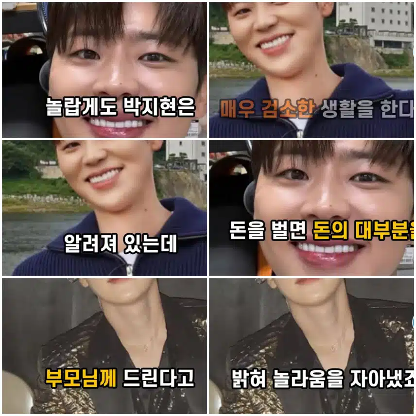 ☘️박지현, 부모님에 대한 행동에 놀랐어요~