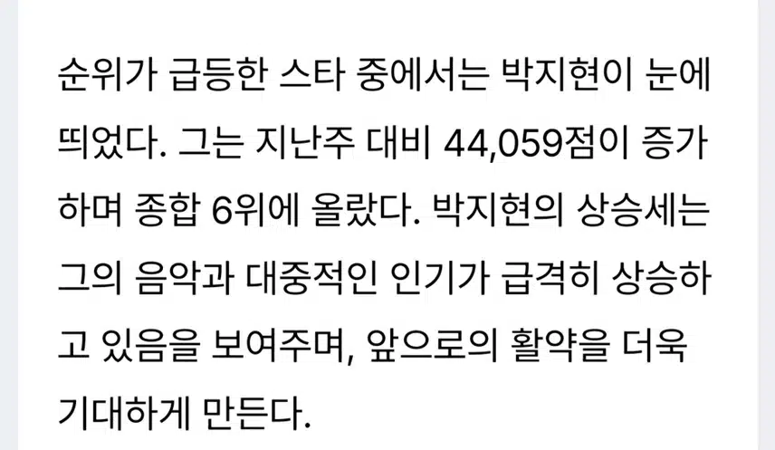 브랜드 가치 급등 스타 박지현