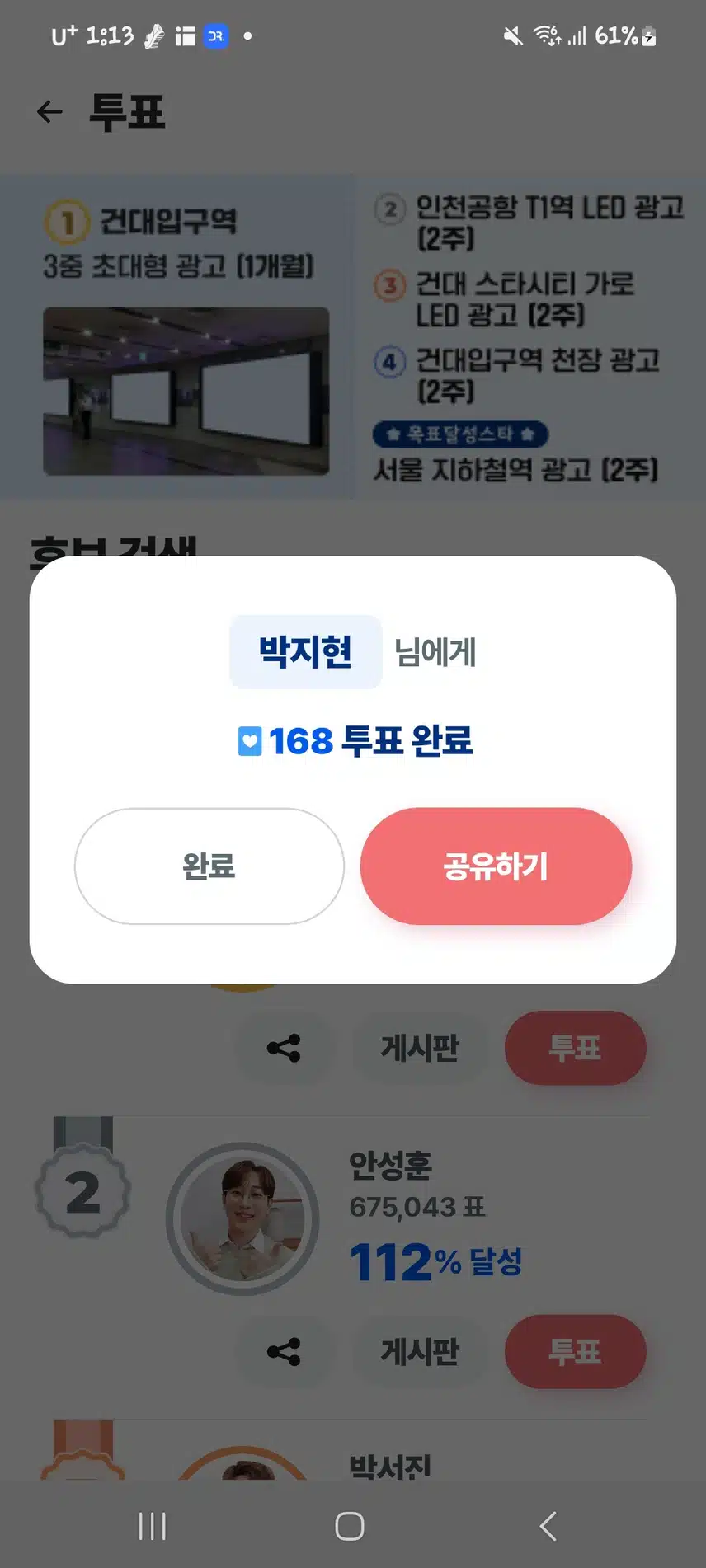 박지현 가수님께 투표합니다 