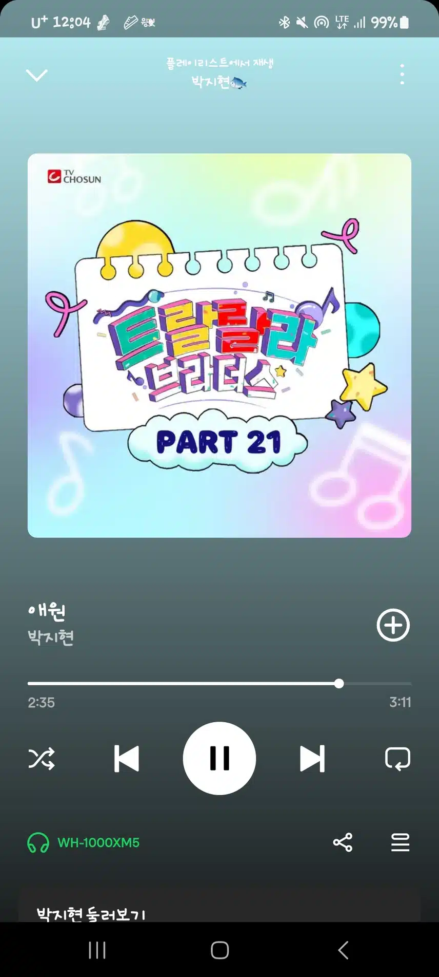 지현님의 애원 들어요
