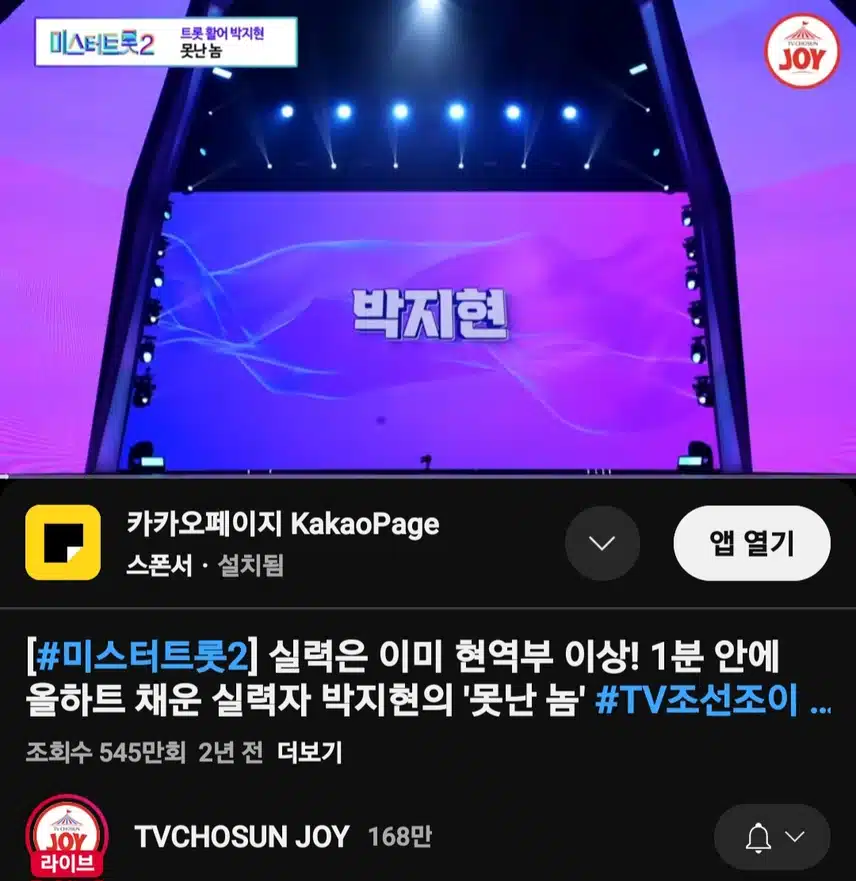 지현님의 경연 첫무대 최단시간 올하트 