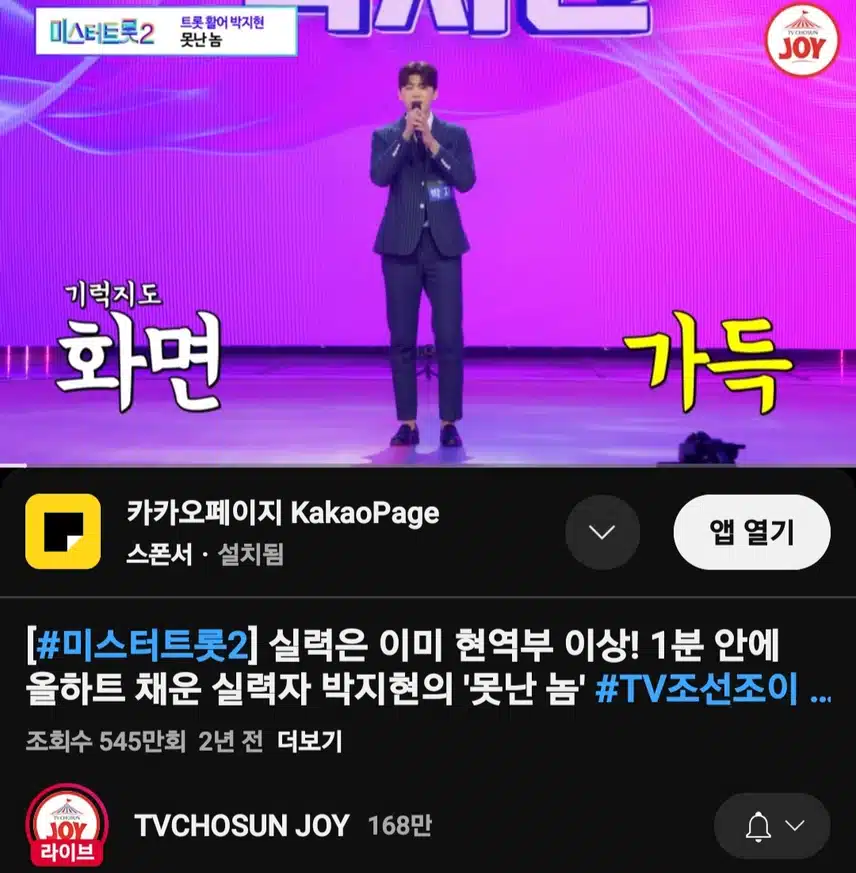 지현님의 경연 첫무대 최단시간 올하트 