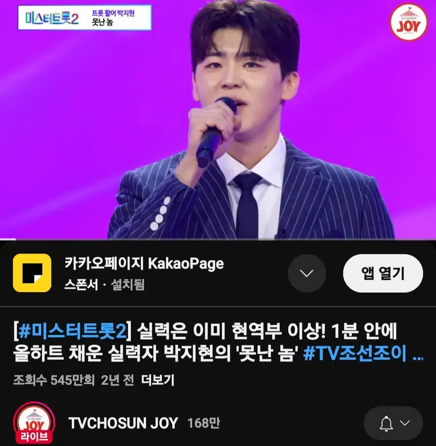지현님의 경연 첫무대 최단시간 올하트 