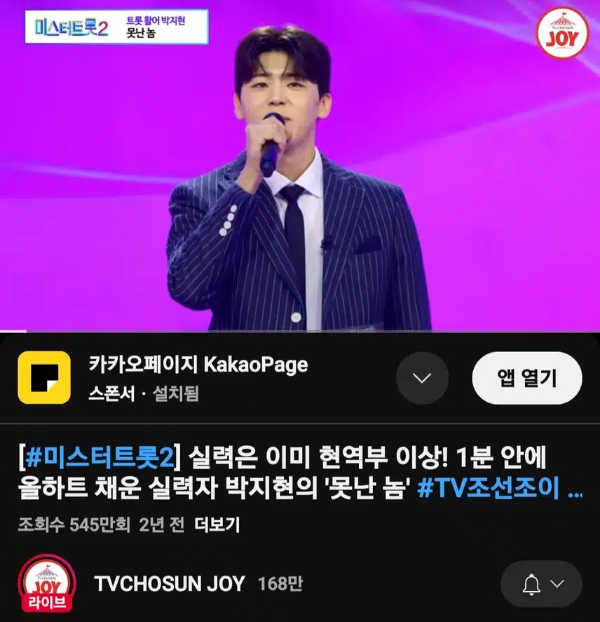 지현님의 경연 첫무대 최단시간 올하트 