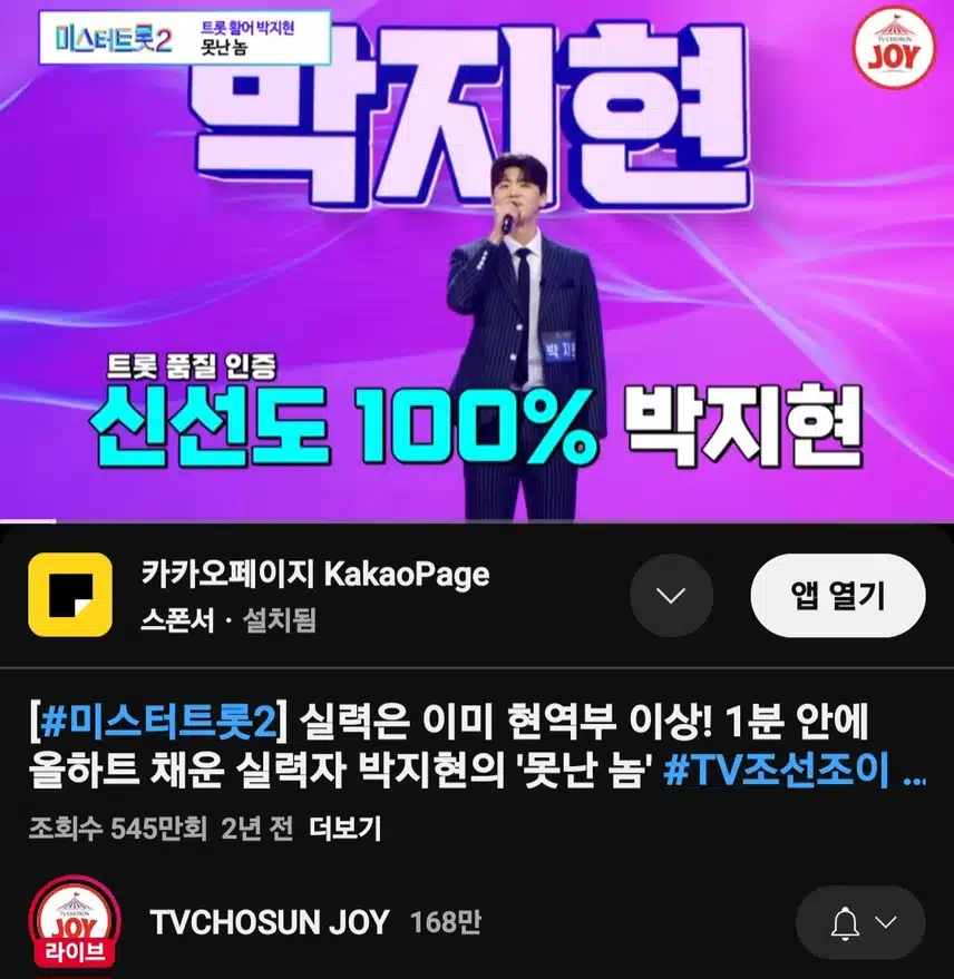 지현님의 경연 첫무대 최단시간 올하트 