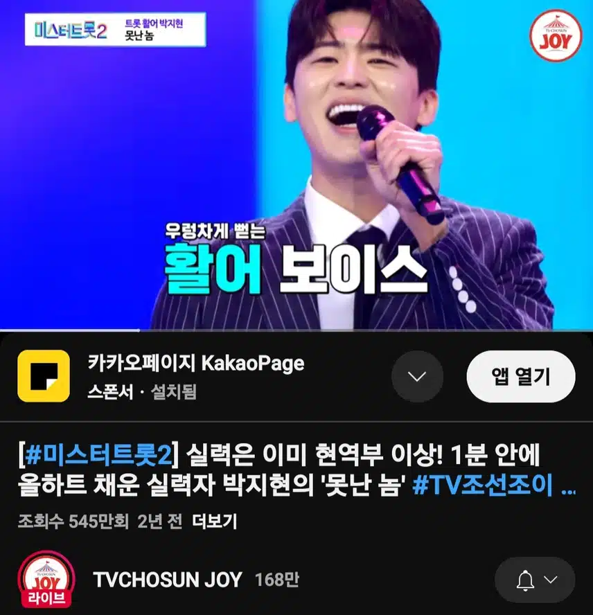 지현님의 경연 첫무대 최단시간 올하트 