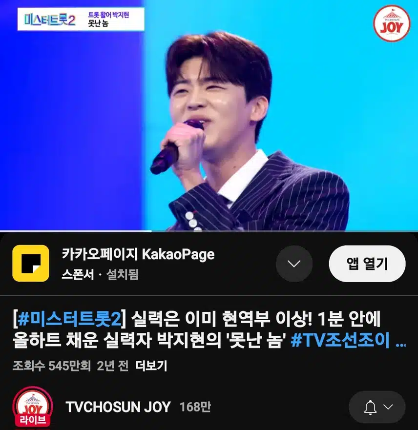 지현님의 경연 첫무대 최단시간 올하트 