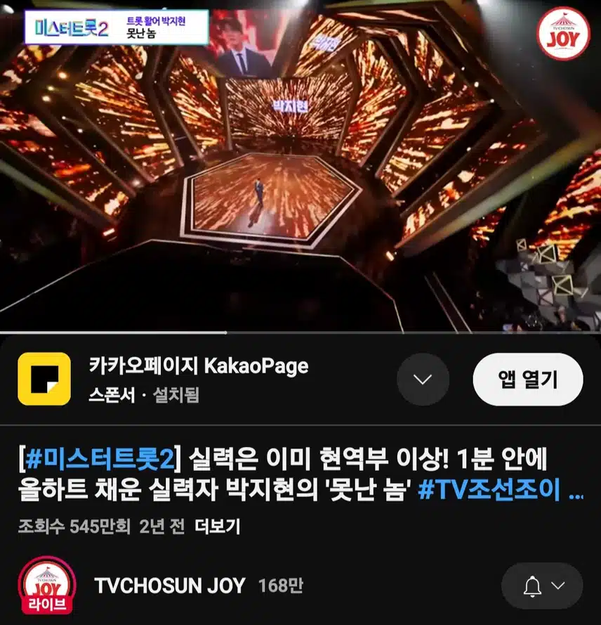 지현님의 경연 첫무대 최단시간 올하트 