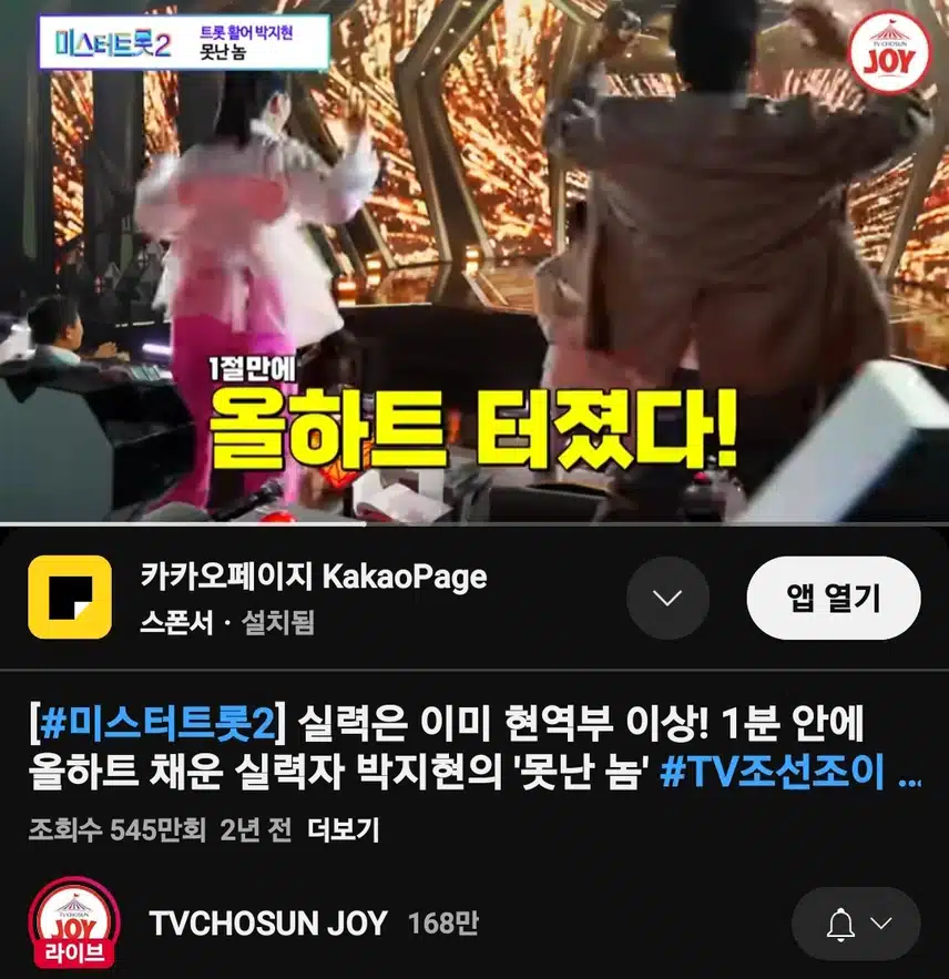 지현님의 경연 첫무대 최단시간 올하트 