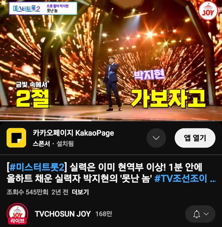 지현님의 경연 첫무대 최단시간 올하트 