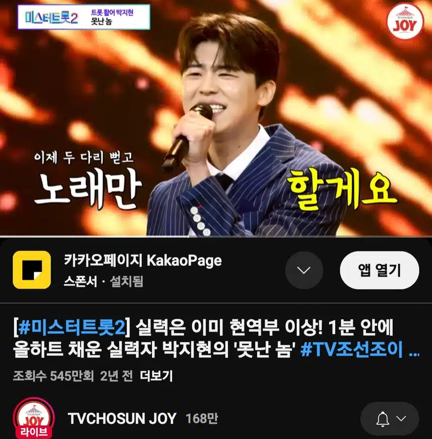 지현님의 경연 첫무대 최단시간 올하트 