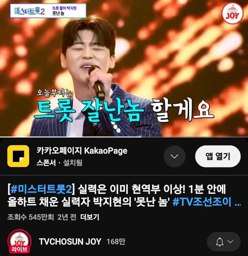 지현님의 경연 첫무대 최단시간 올하트 