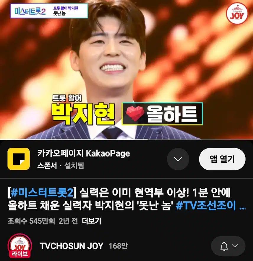 지현님의 경연 첫무대 최단시간 올하트 