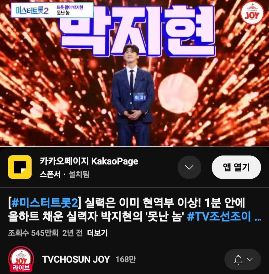 지현님의 경연 첫무대 최단시간 올하트 