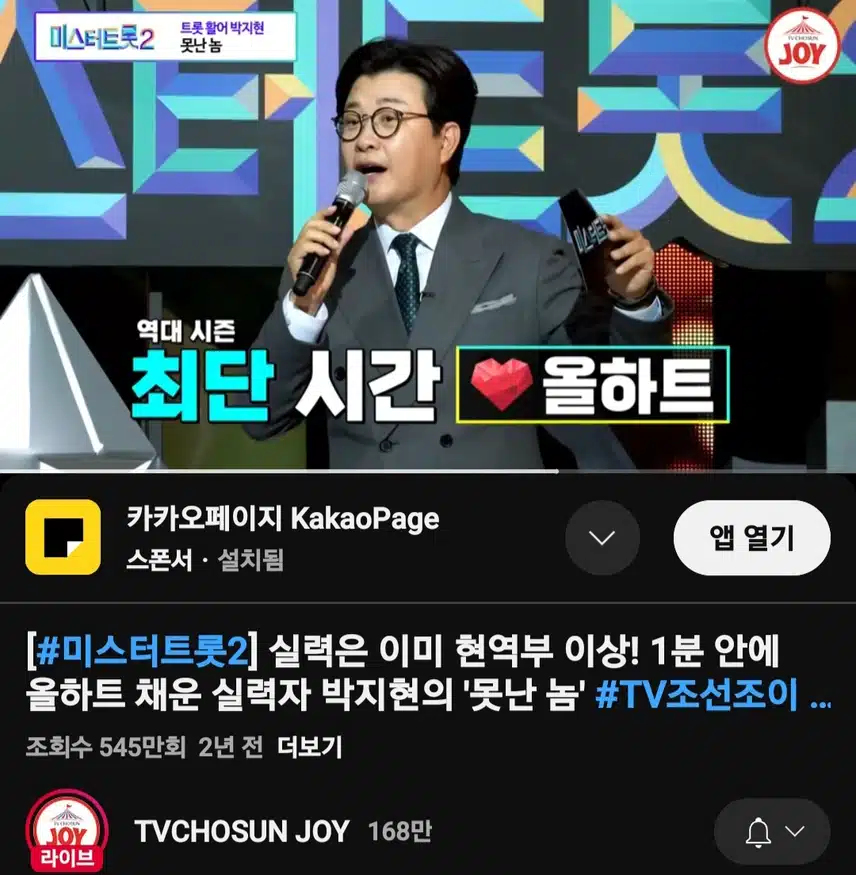 지현님의 경연 첫무대 최단시간 올하트 