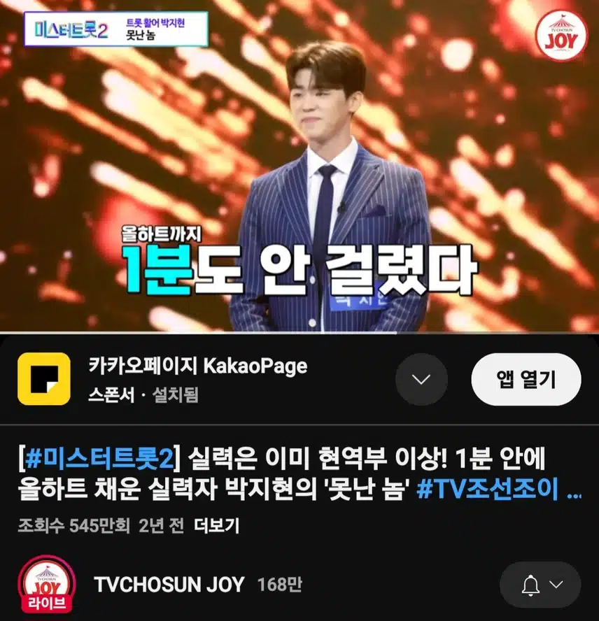 지현님의 경연 첫무대 최단시간 올하트 