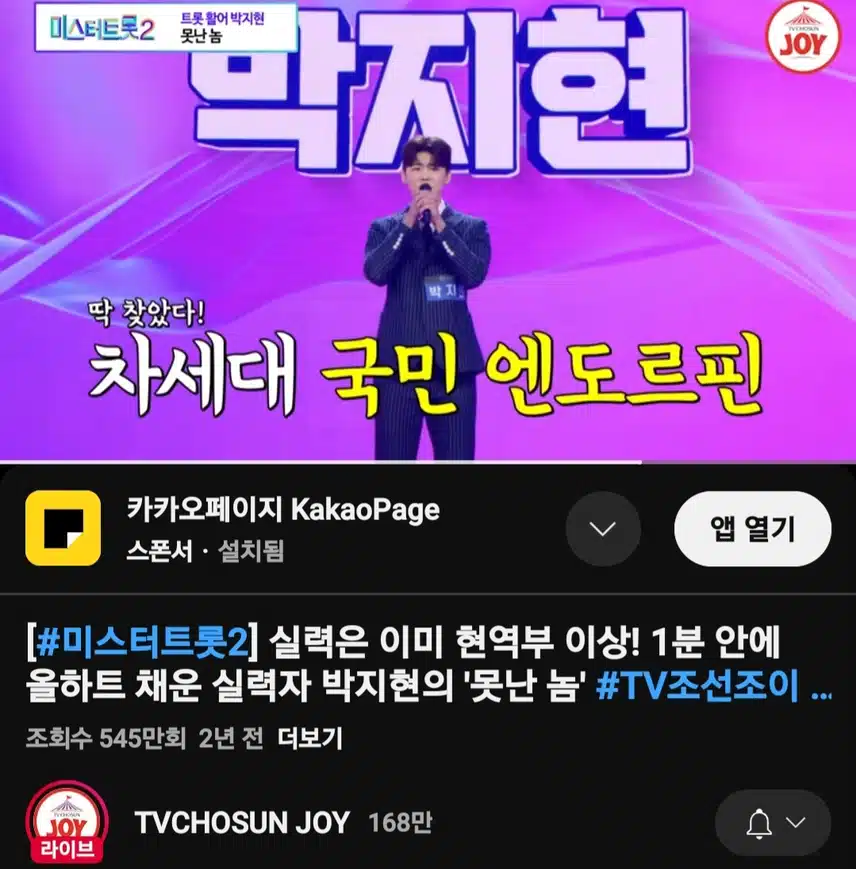 지현님의 경연 첫무대 최단시간 올하트 
