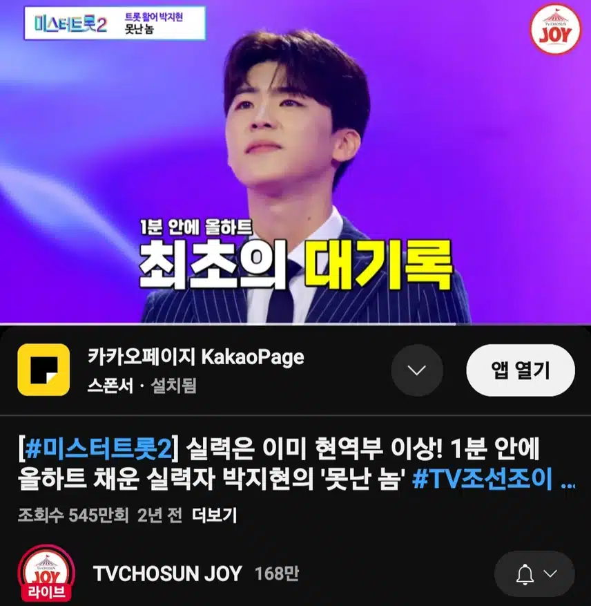 지현님의 경연 첫무대 최단시간 올하트 