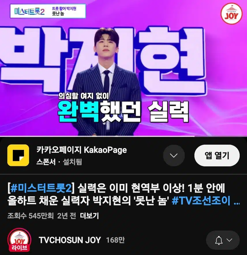 지현님의 경연 첫무대 최단시간 올하트 