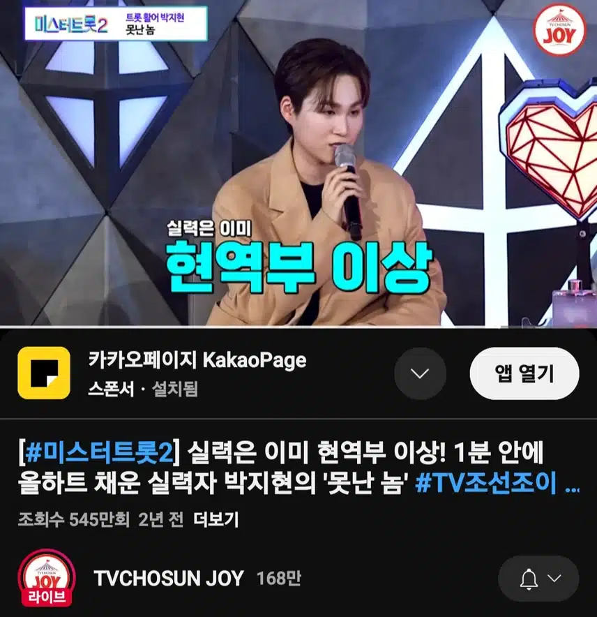 지현님의 경연 첫무대 최단시간 올하트 