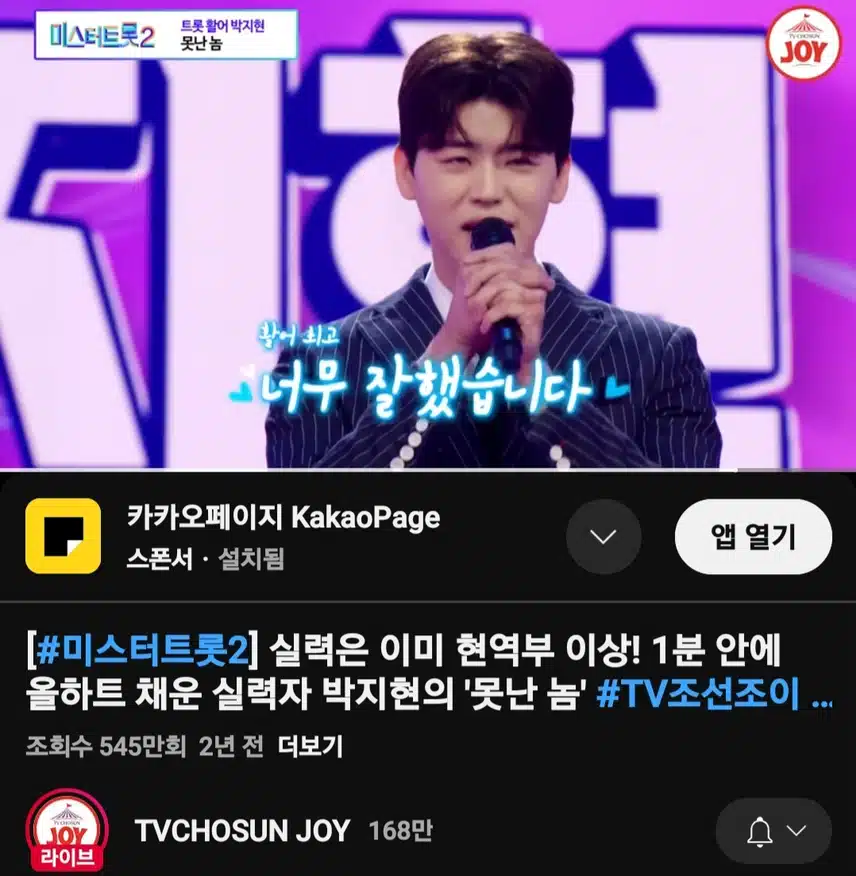 지현님의 경연 첫무대 최단시간 올하트 
