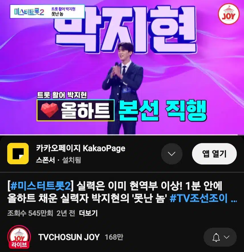 지현님의 경연 첫무대 최단시간 올하트 