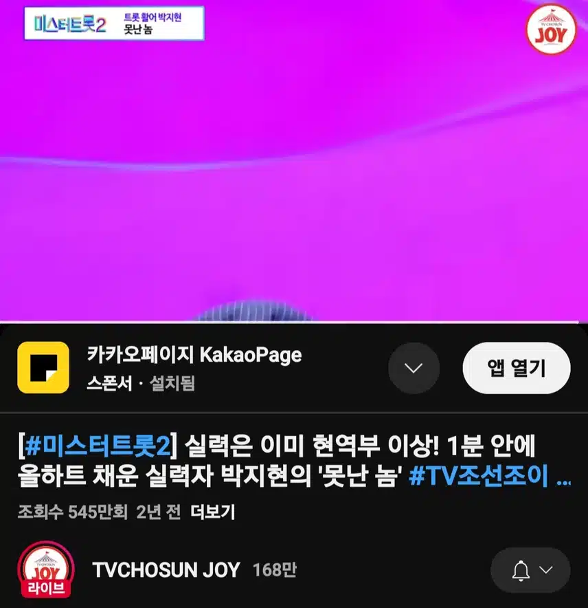 지현님의 경연 첫무대 최단시간 올하트 