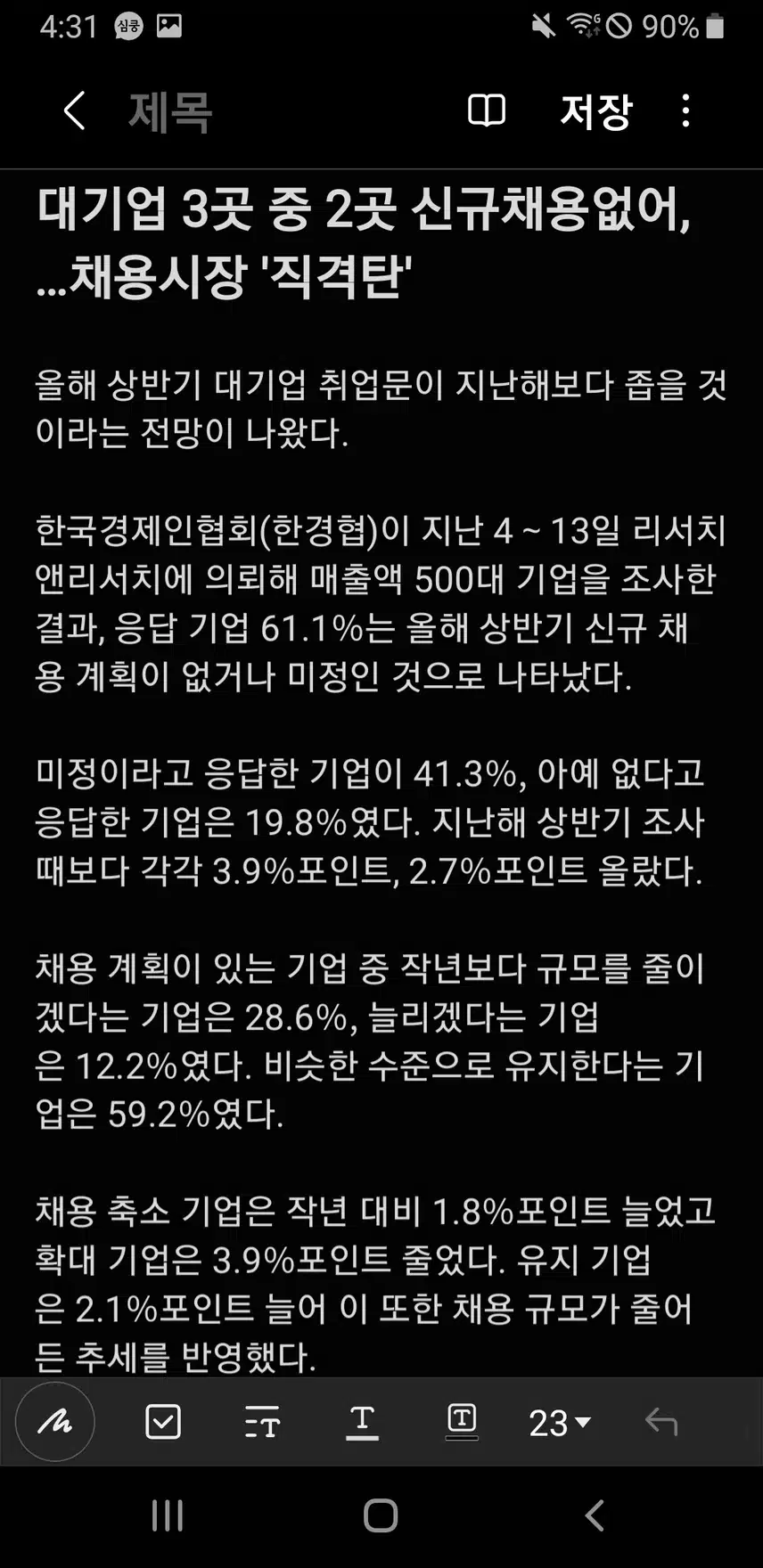 대기업 3곳 중 2곳 신규채용없어...
