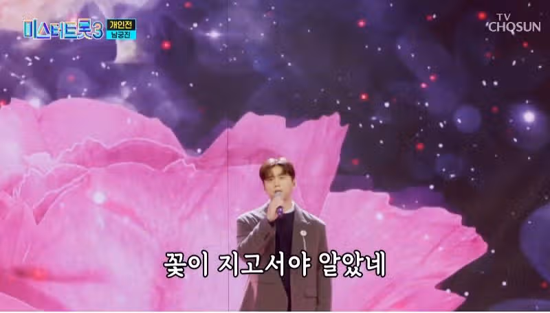담백하게 부른 남궁진님의 당신 꽃 무대