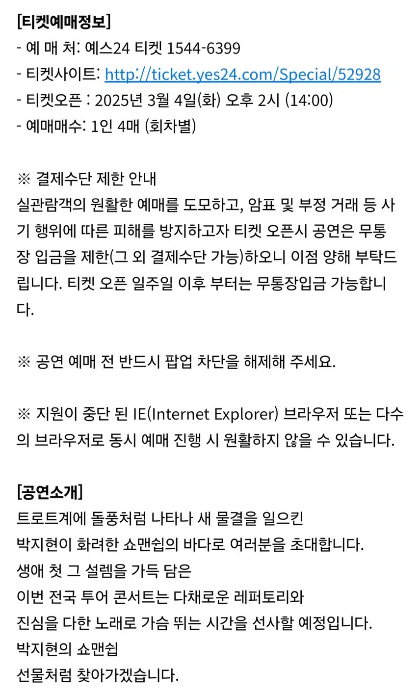 박지현 쇼맨쉽 대전콘서트 예매정보